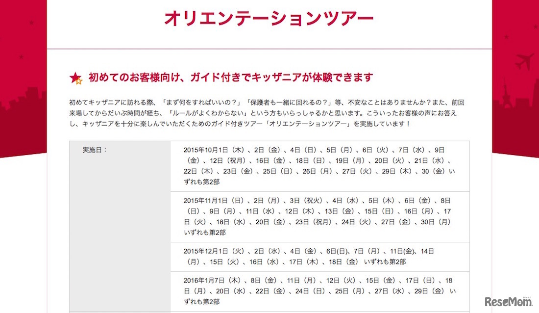 オリエンテーションツアー実施日一覧