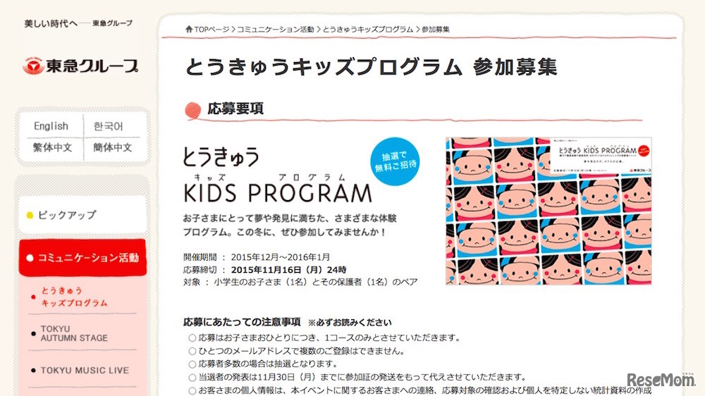 とうきゅうキッズプログラム