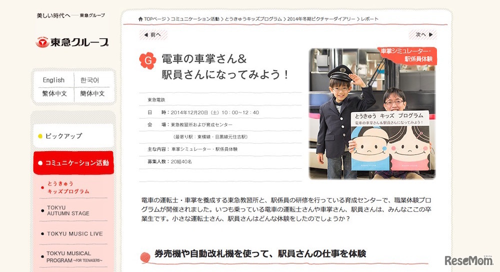 2014年開催時のレポート