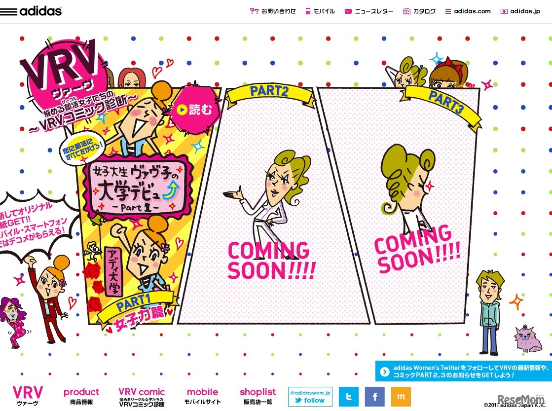 VRVコミック診断