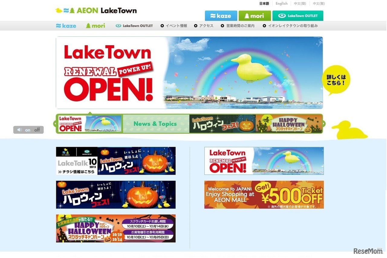 イオンレイクタウン