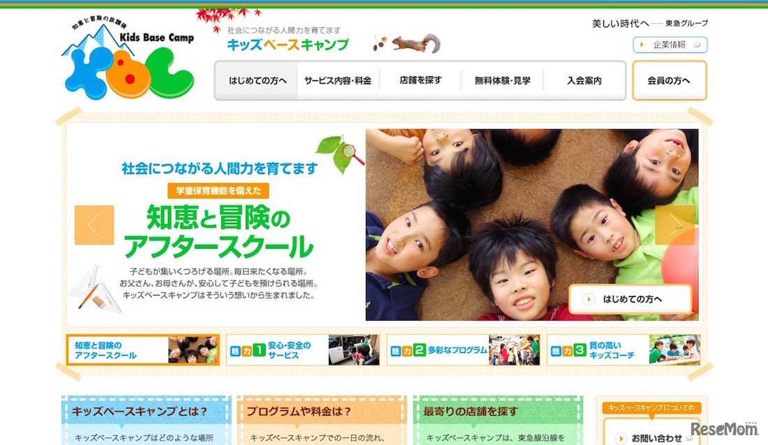 キッズベースキャンプ