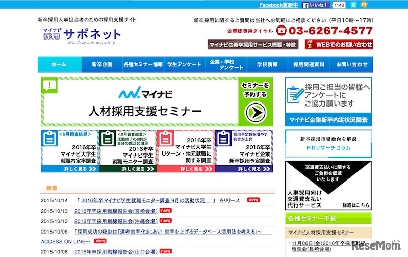 マイナビ採用サポネット