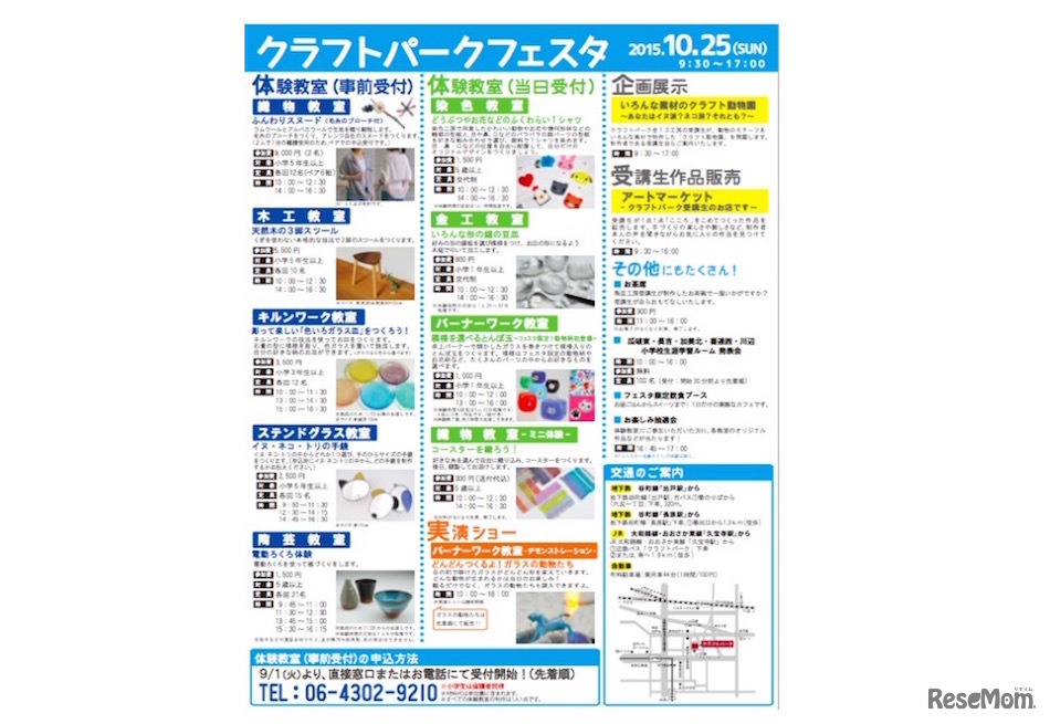 クラフトパークフェスタ・プログラム内容