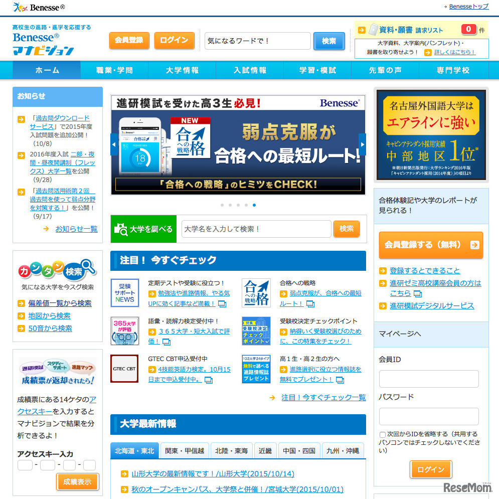 Benesse マナビジョン