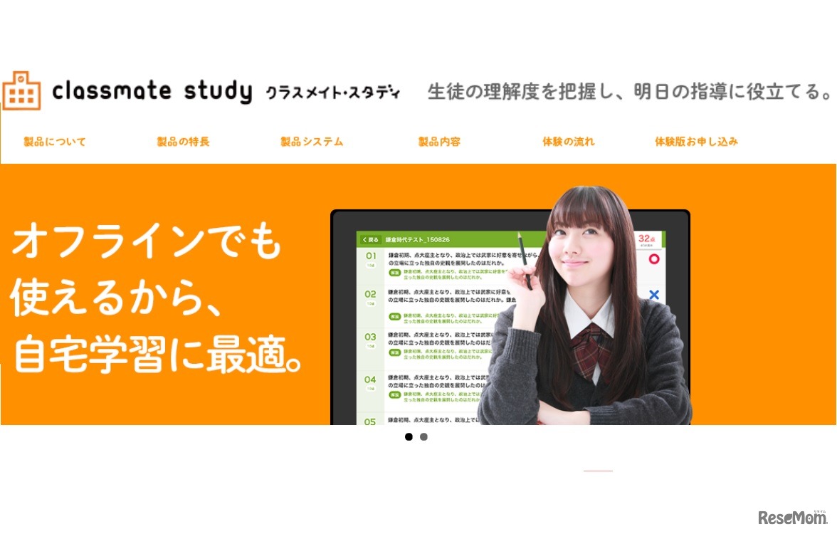 クラスメイト・スタディ