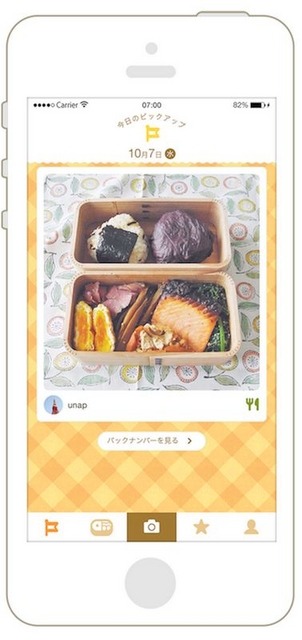 iPhoneアプリ「みんなのお弁当」の画像イメージ（今日のピックアップページ）