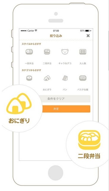 iPhoneアプリ「みんなのお弁当」の画像イメージ（絞り込みページ）