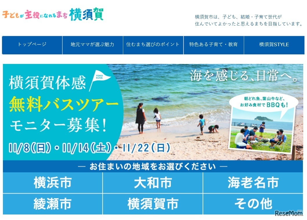 子どもが主役になれるまち 横須賀