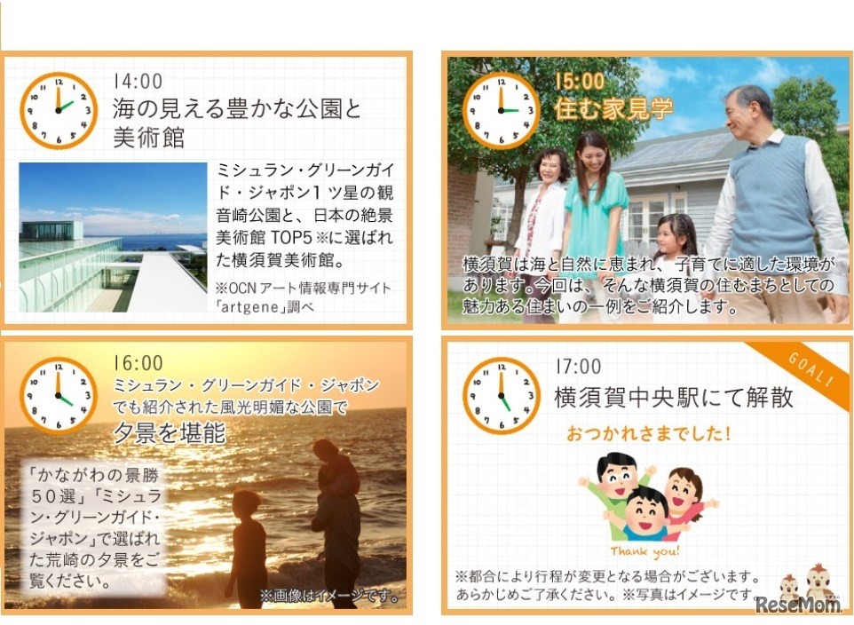 無料バスツアースケジュール（午後）