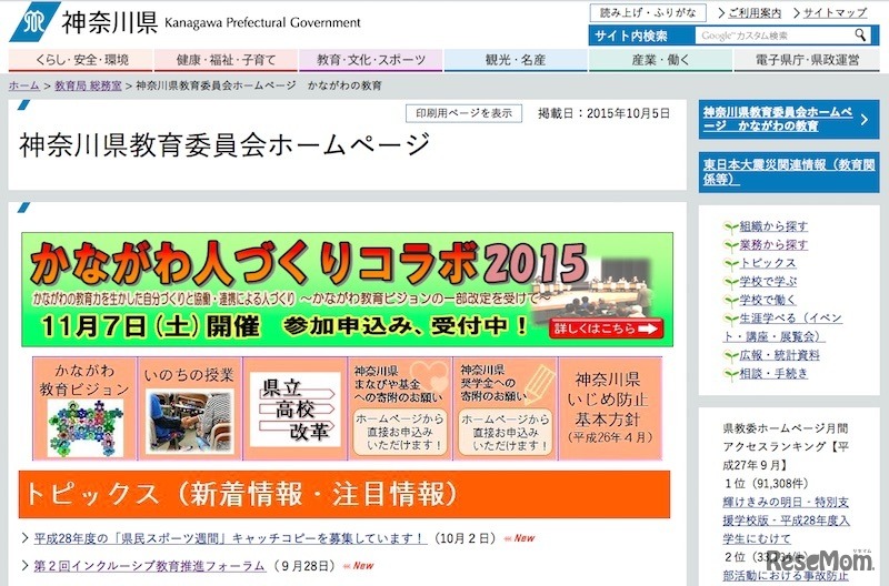 神奈川県教育委員会