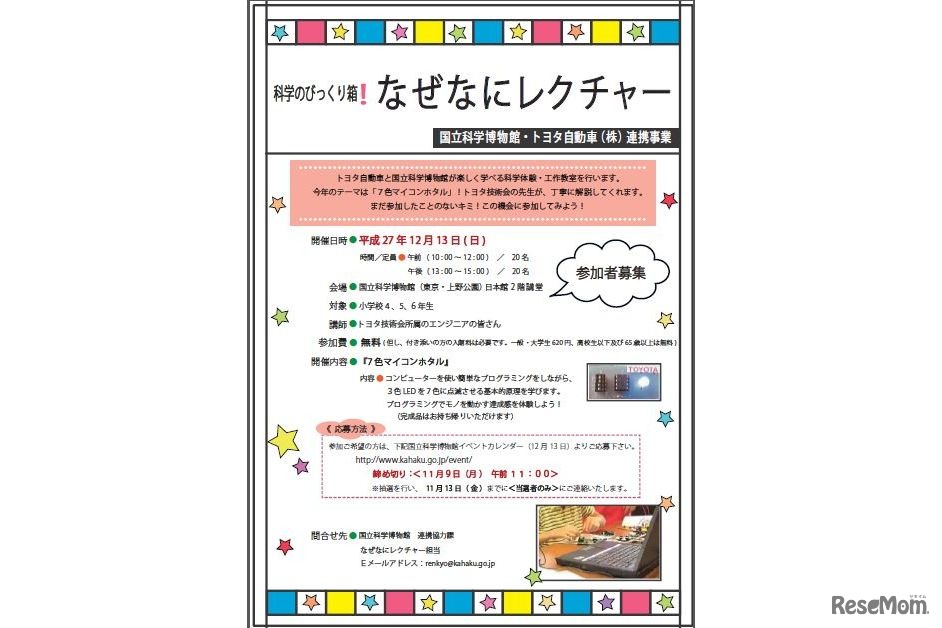 「科学のびっくり箱！なぜなにレクチャー」12/13