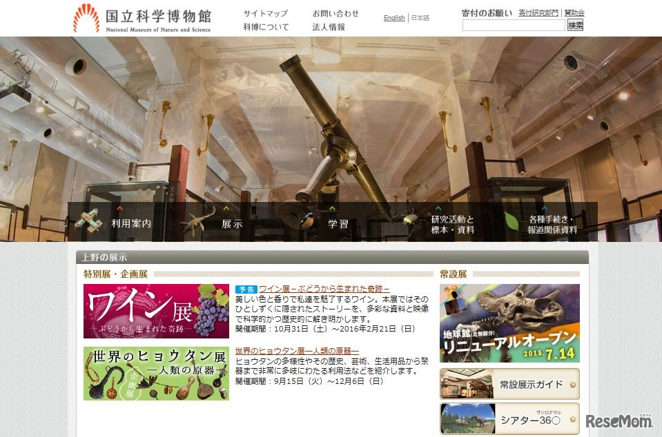 国立科学博物館