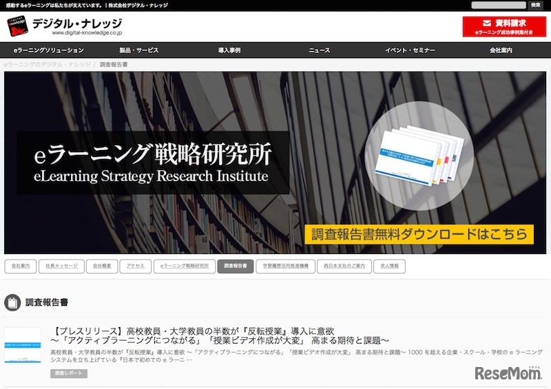 eラーニング戦略研究所