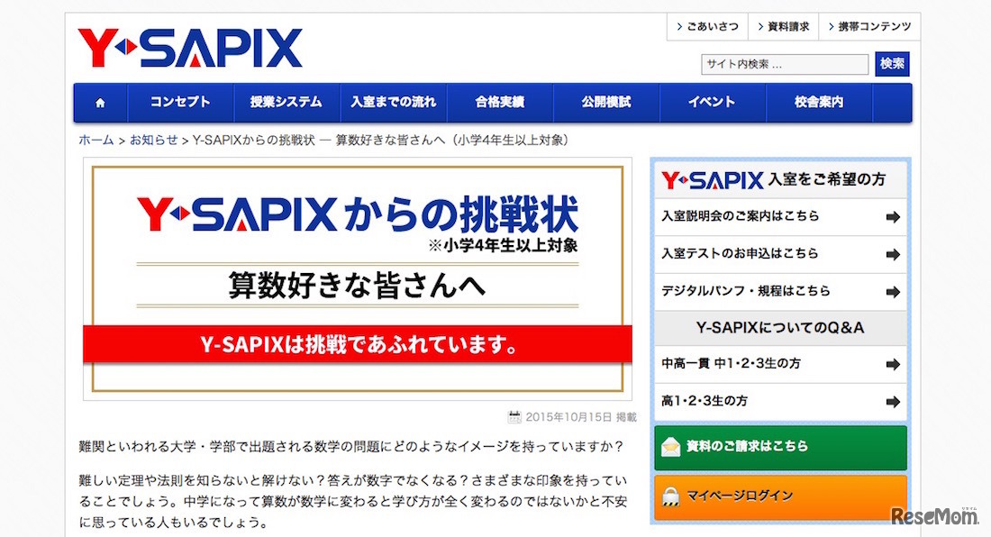 Y-SAPIXからの挑戦状