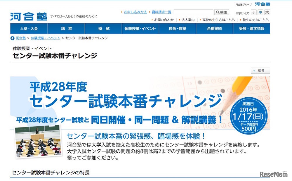 河合塾・センター試験本番チャレンジ