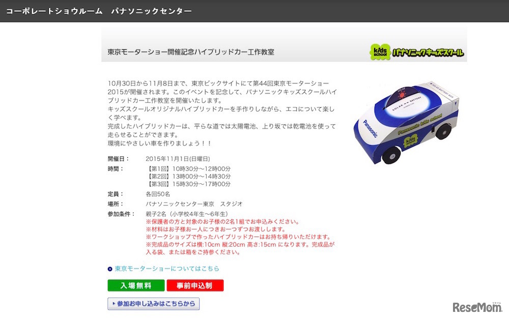 ハイブリットカー工作教室