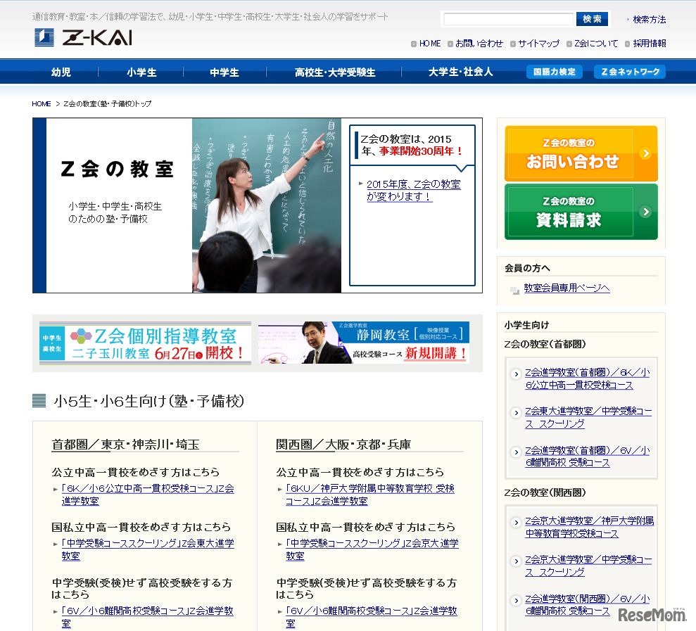 Z会「Z会の教室」