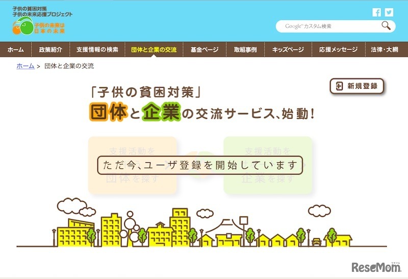 団体と企業の交流