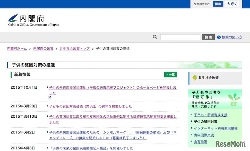 内閣府「子供の貧困対策の推進」