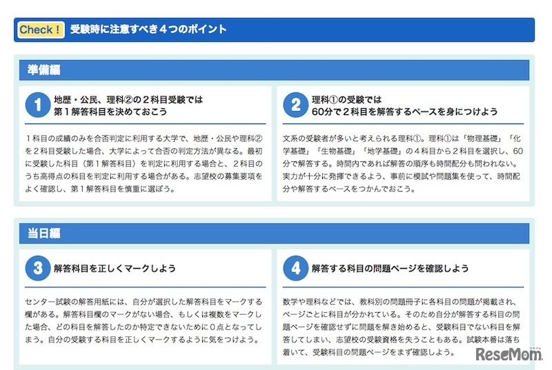 受験時に注意すべき4つのポイント