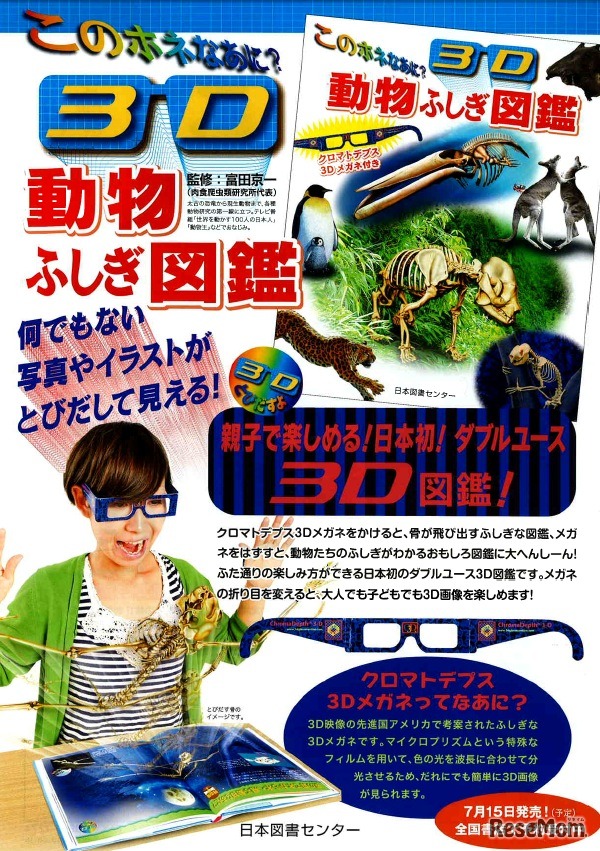 このホネなあに？3D動物ふしぎ図鑑