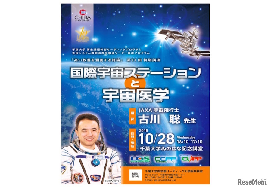 特別講演「国際宇宙ステーションと宇宙医学」