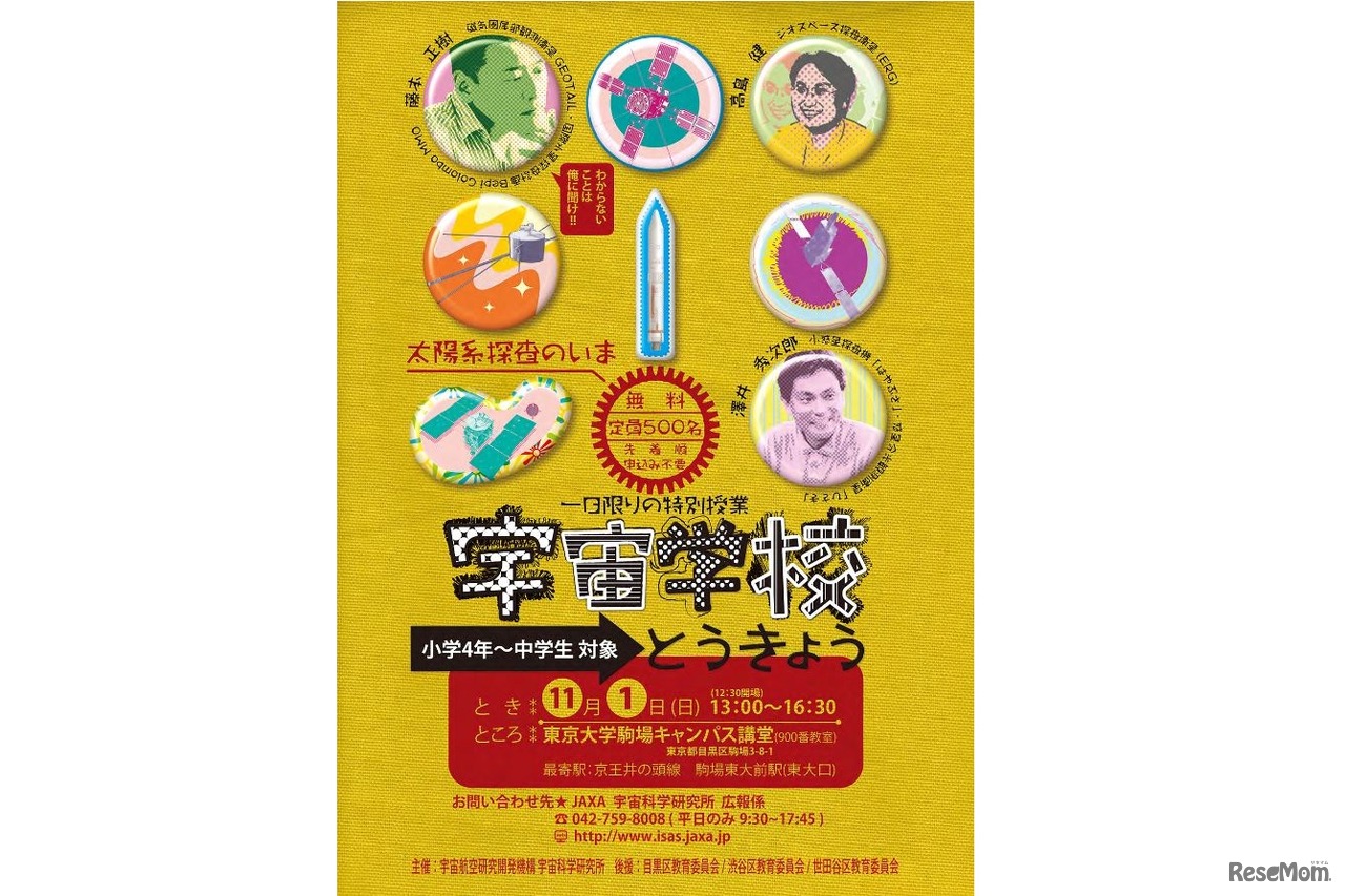 宇宙学校・とうきょう