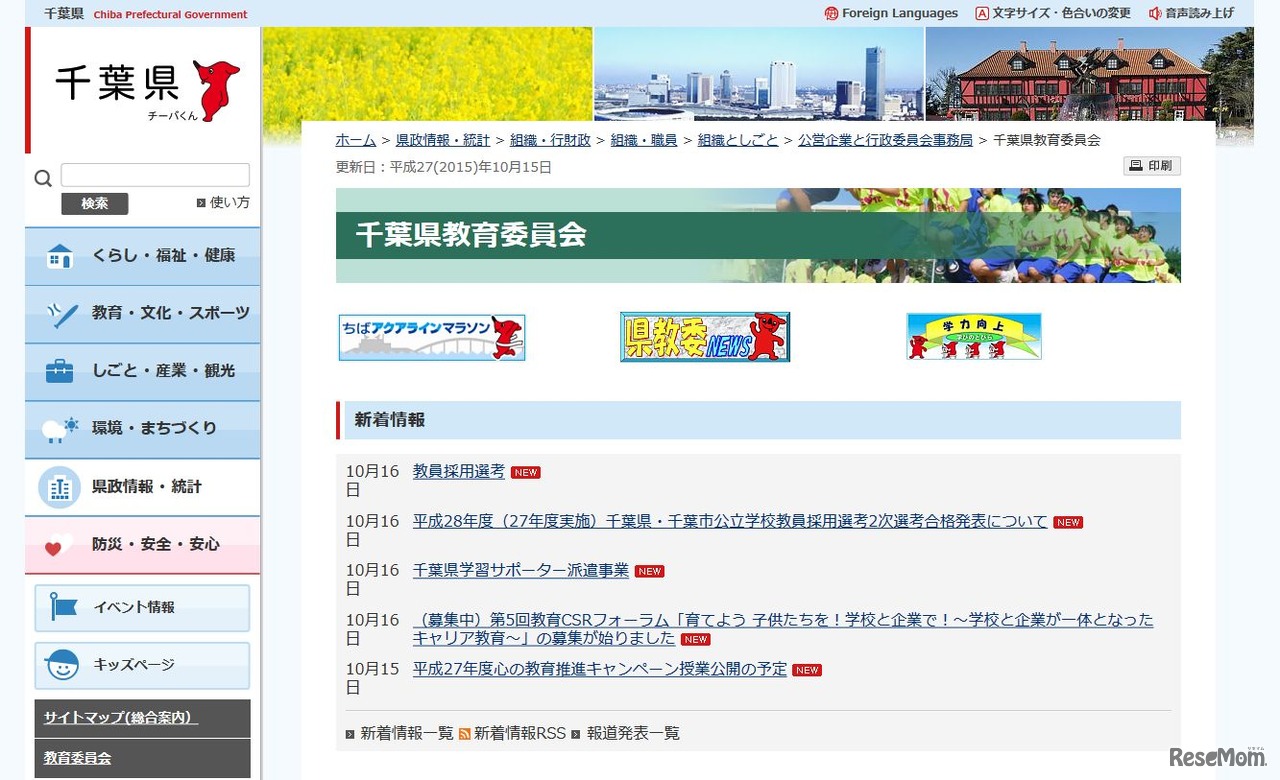 千葉県教育委員会