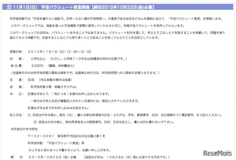 ワークショップ「宇宙パラシュート教室」概要