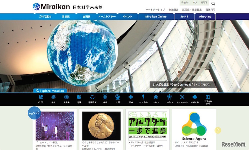 日本科学未来館