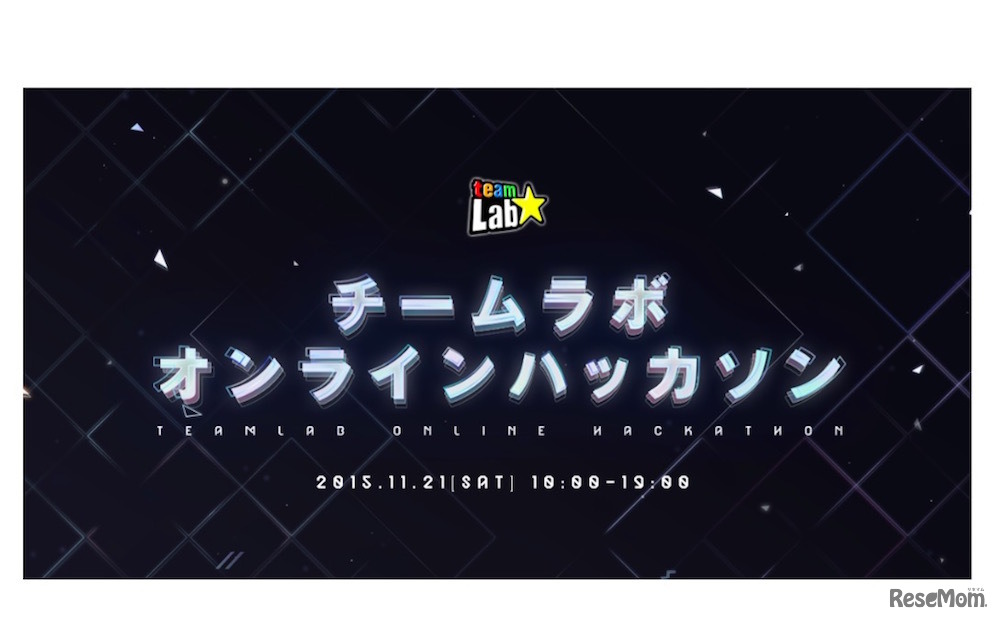 チームラボ・オンラインハッカソン