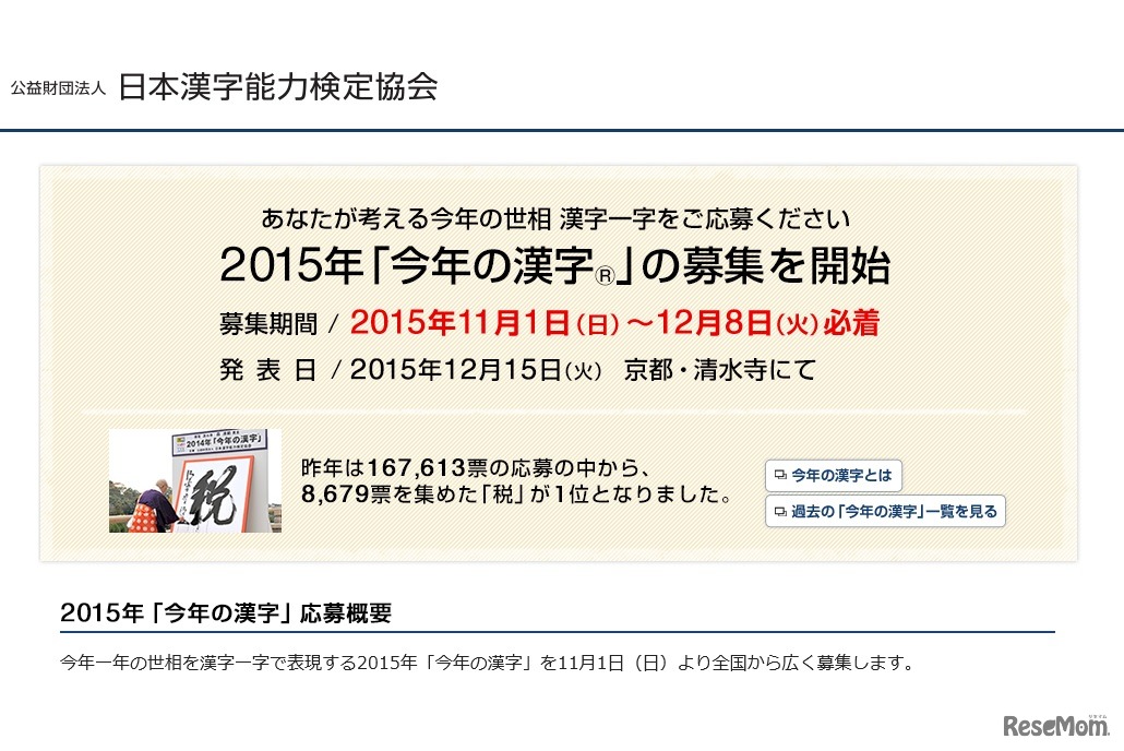 2014年は「税」が選ばれた