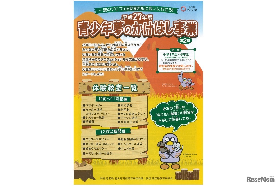 青少年夢のかけはし事業