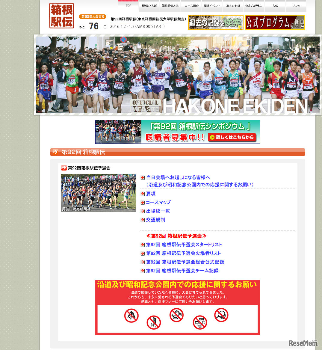 箱根駅伝公式サイト