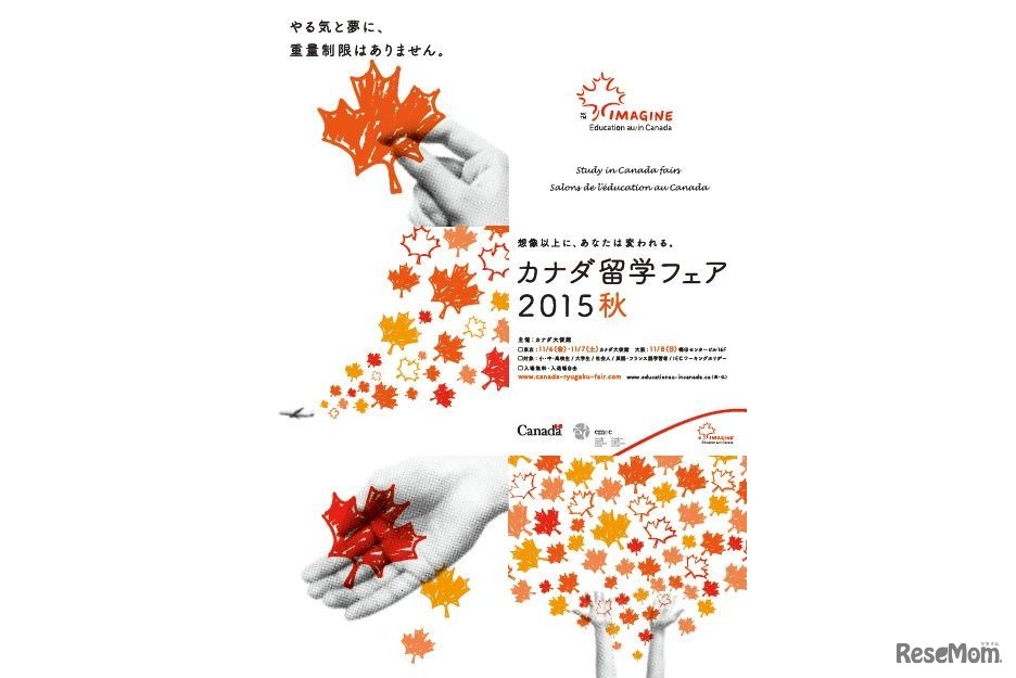 「カナダ留学フェア2015秋」チラシ
