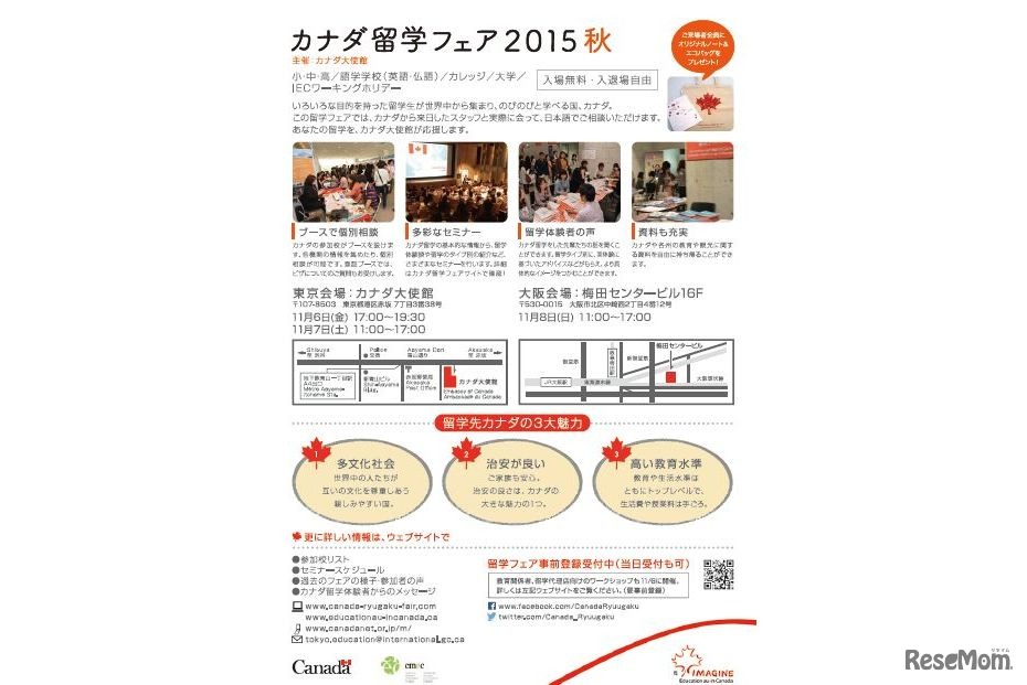 「カナダ留学フェア2015秋」チラシ