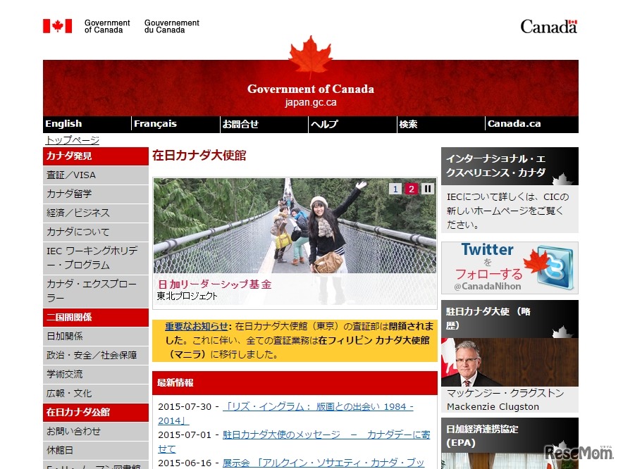 在日カナダ大使館