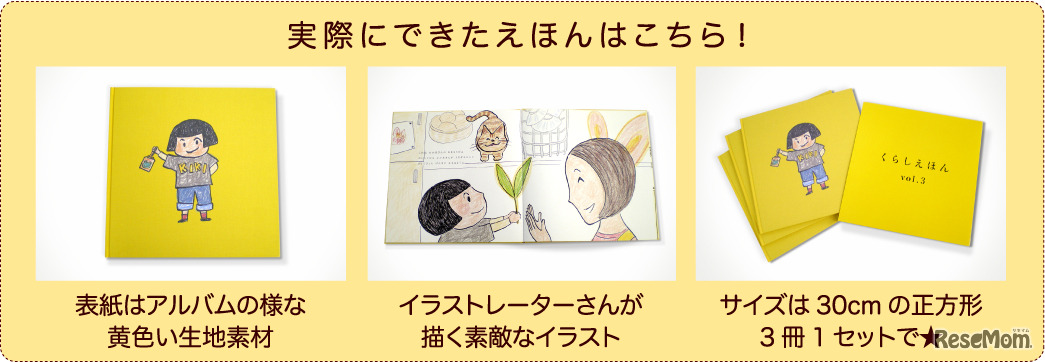 実際にできたえほん