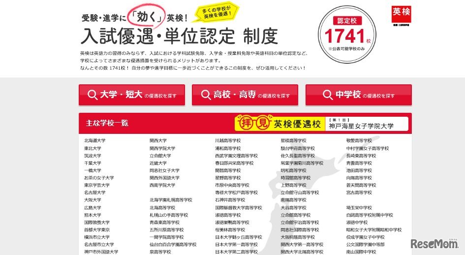 入試優遇・単位認定制度のある学校