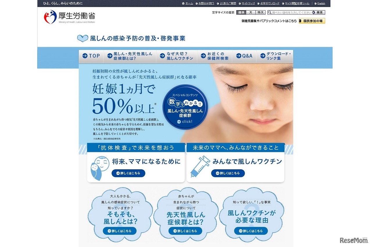 風しん感染予防の普及・啓発事業