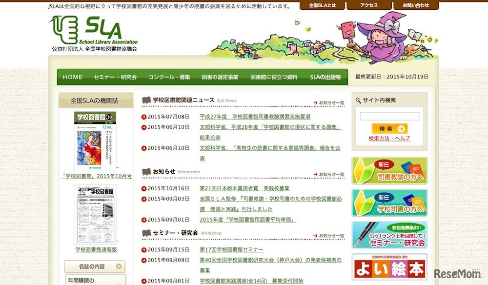 全国学校図書館協議会