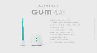 歯みがき×ゲームという新提案、スマホ連動歯ブラシ「G・U・M PLAY」発表 ― 磨きながら音楽やニュースも楽しめる
