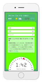 MOUTH NEWS ～ニュースアプリ～