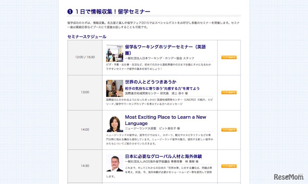 セミナー内容（一部抜粋）