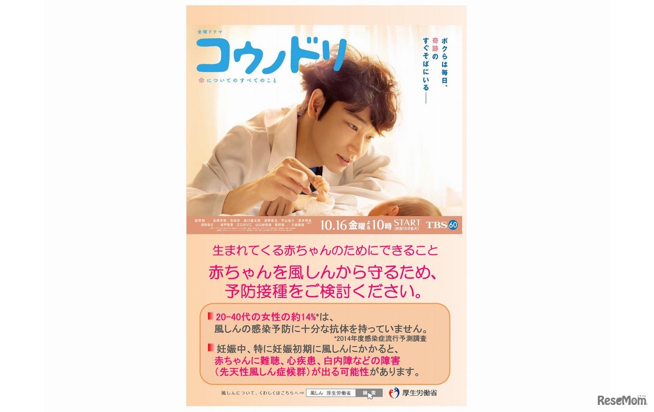 「コウノドリ」リーフレット（厚生労働省　平成27年10月作成）