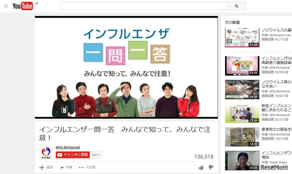 動画「インフルエンザ一問一答」