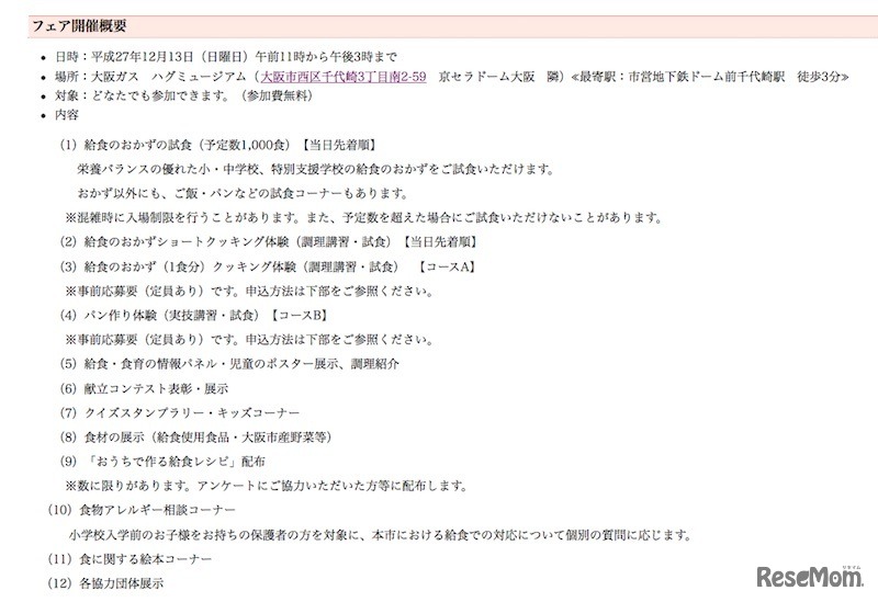 学校給食・食育フェア2015の概要