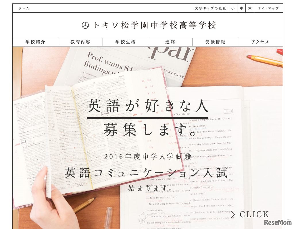 トキワ松学園中学校高等学校