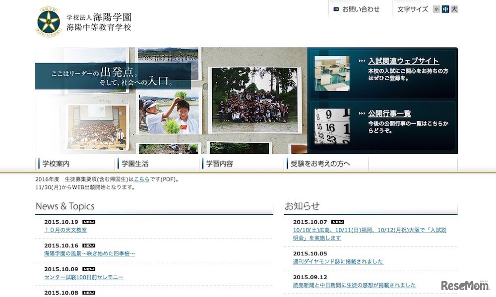 海陽中等教育学校